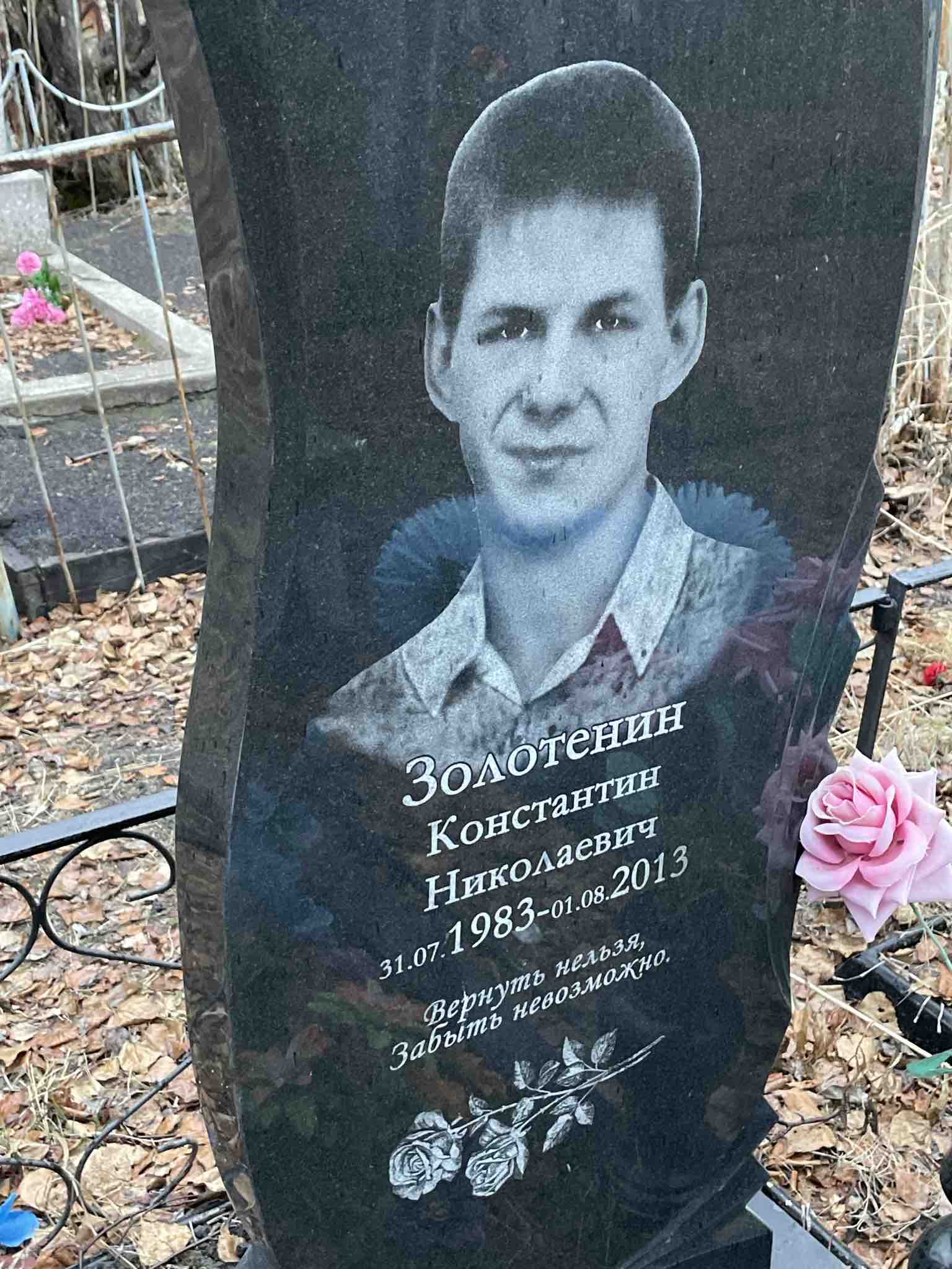 Золотенин Константин Николаевич