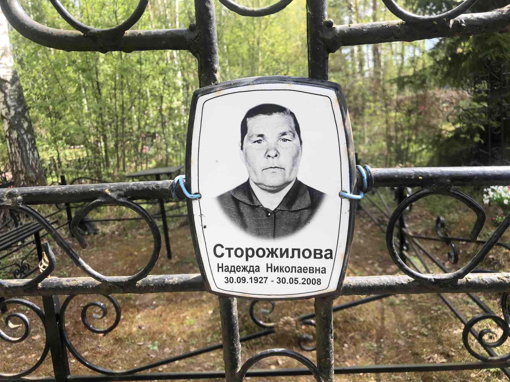 Сторожилова Надежда Николаевна
