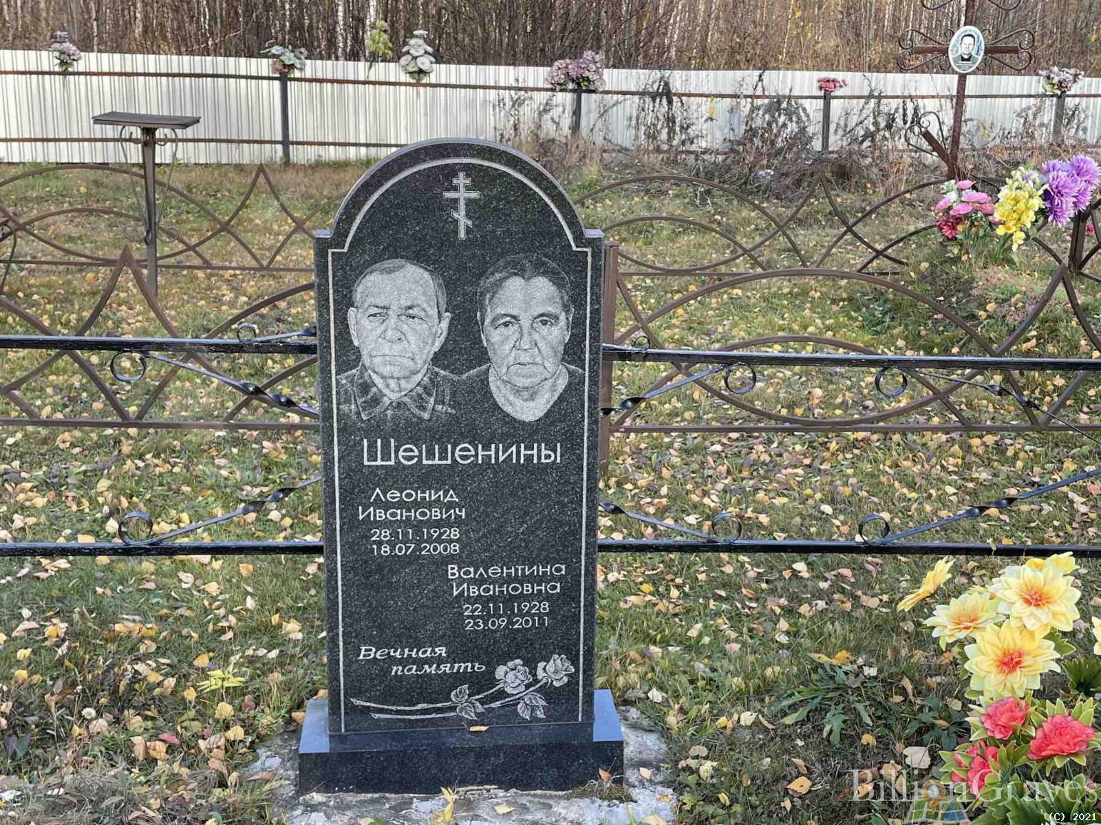Шешенина Валентина Ивановна