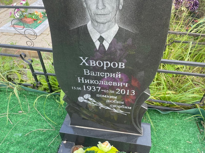 Хворов