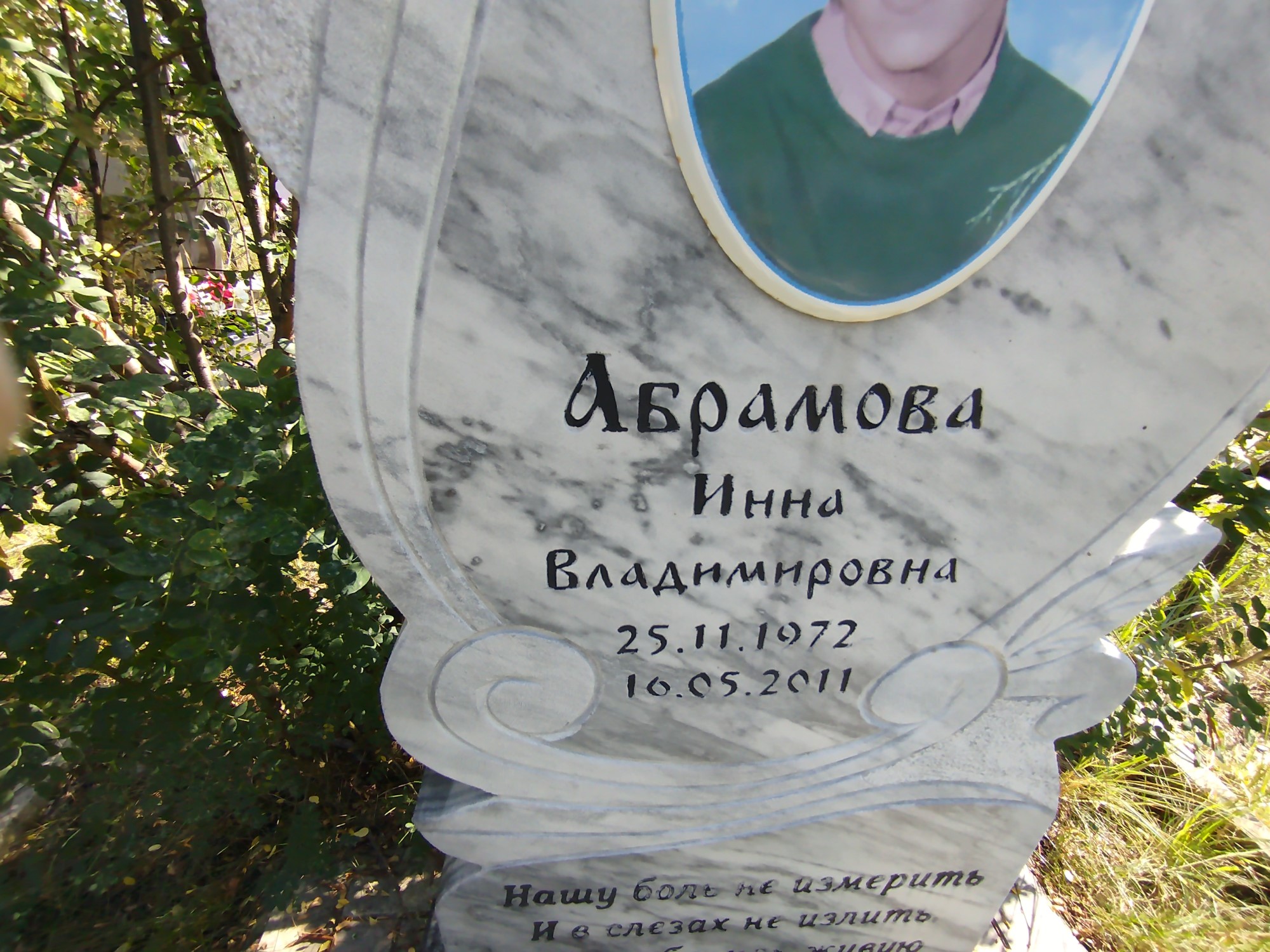Абрамова Инна Владимировна