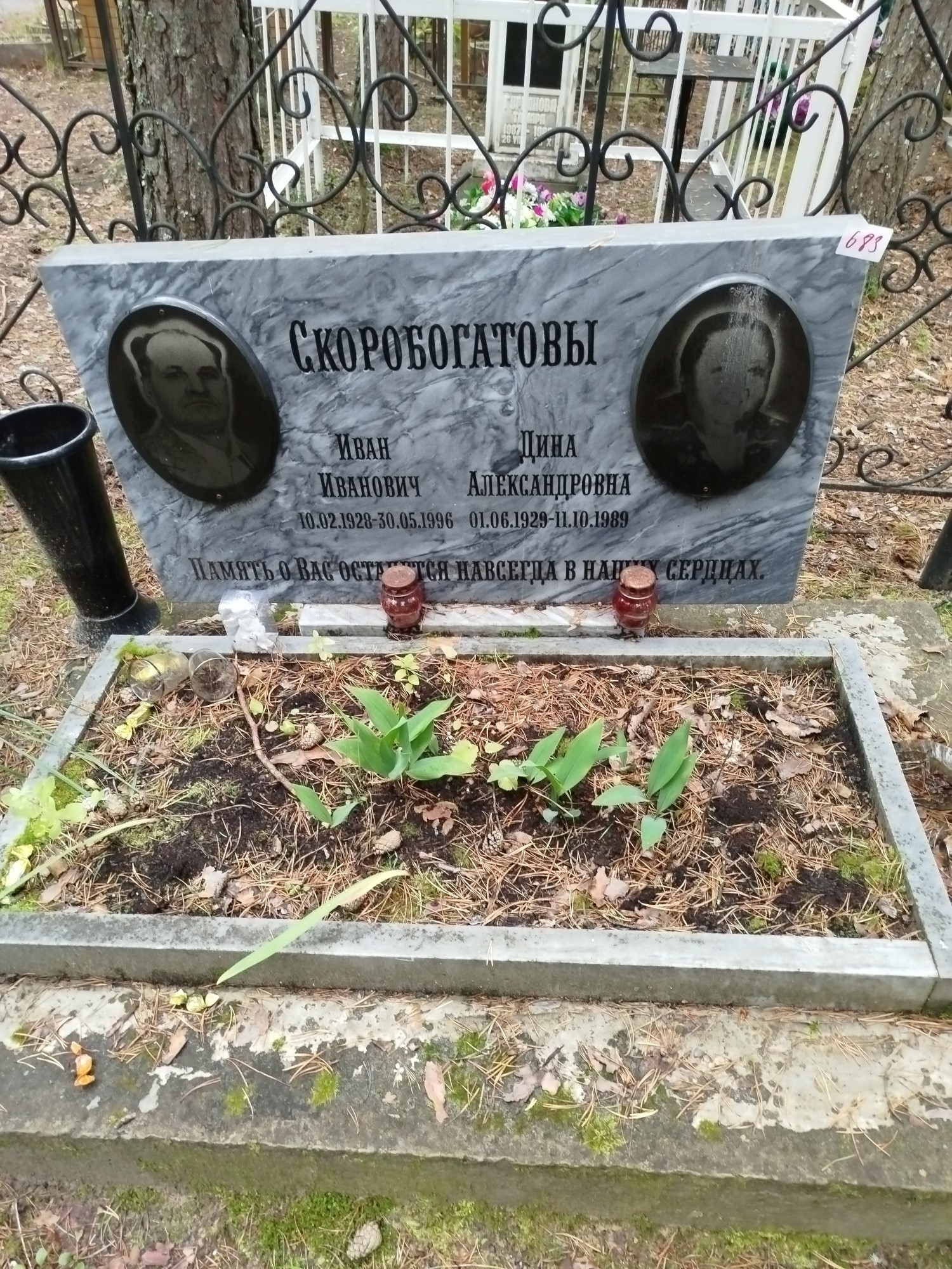 Скоробогатов Иван Иванович