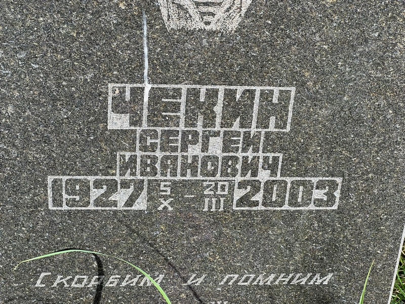 Чекин