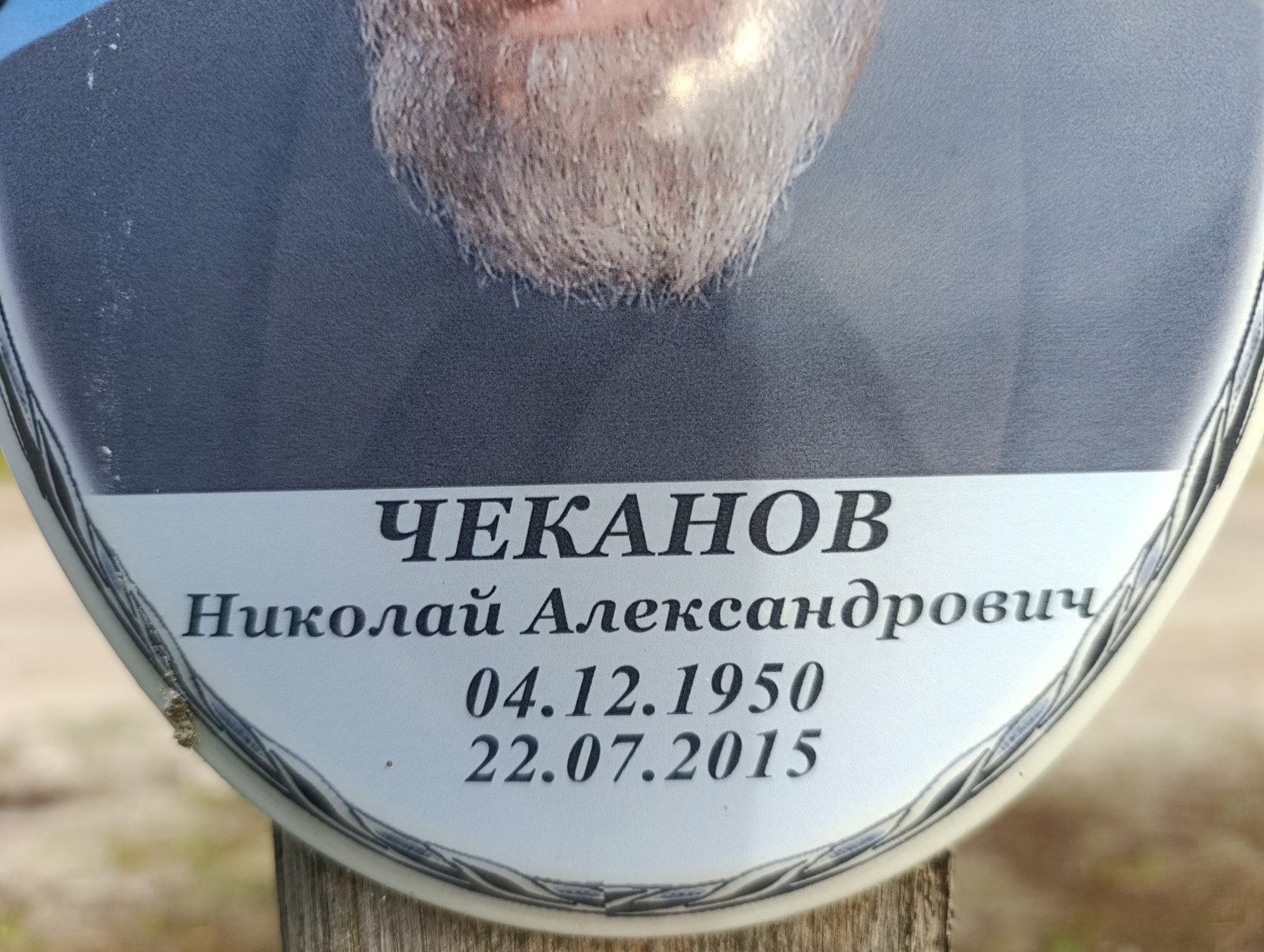 Дикий Станислав Иванович