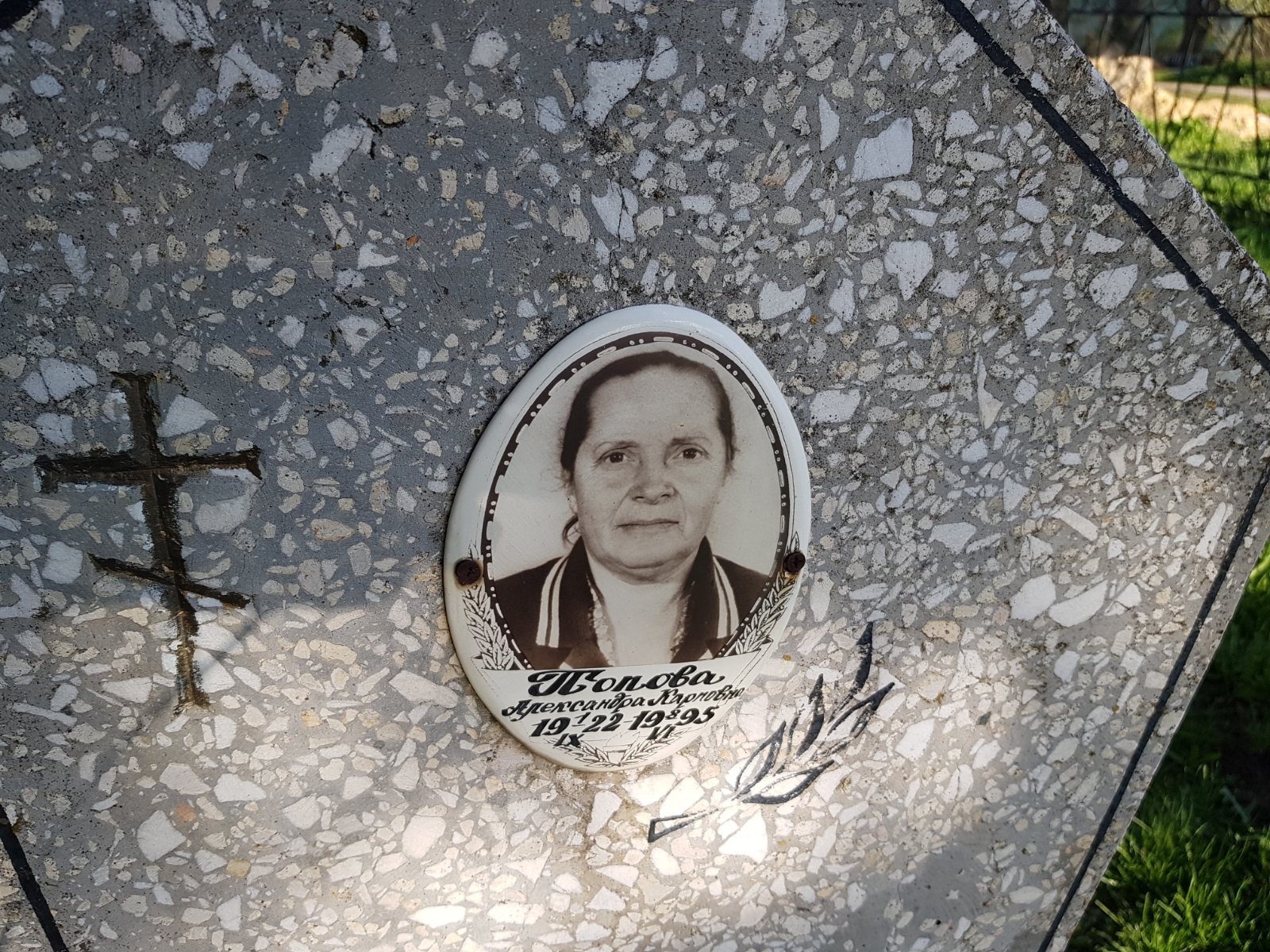 Попова Александра Карповна