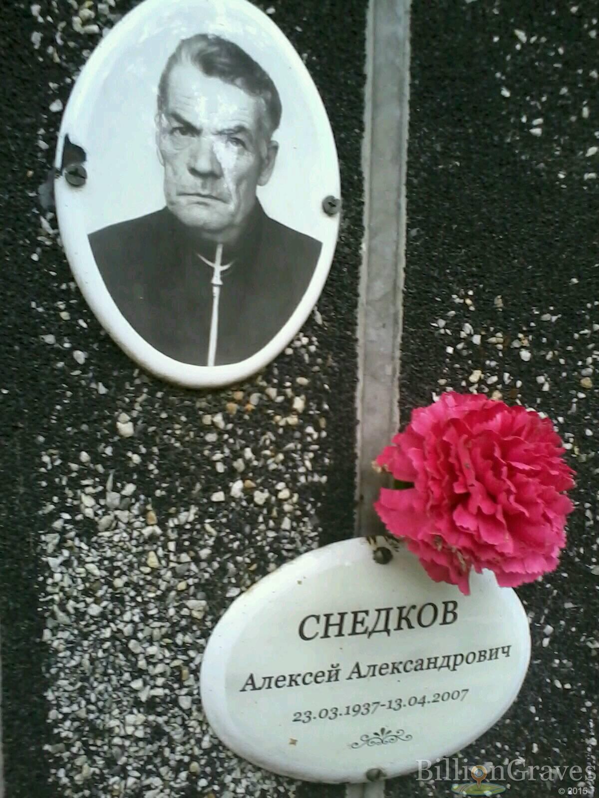 Снедков Алексей Александрович