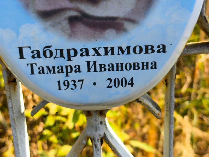 Габдрахимова