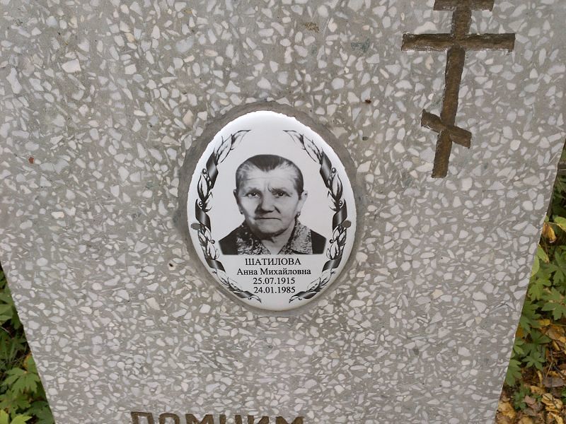 Шатилова