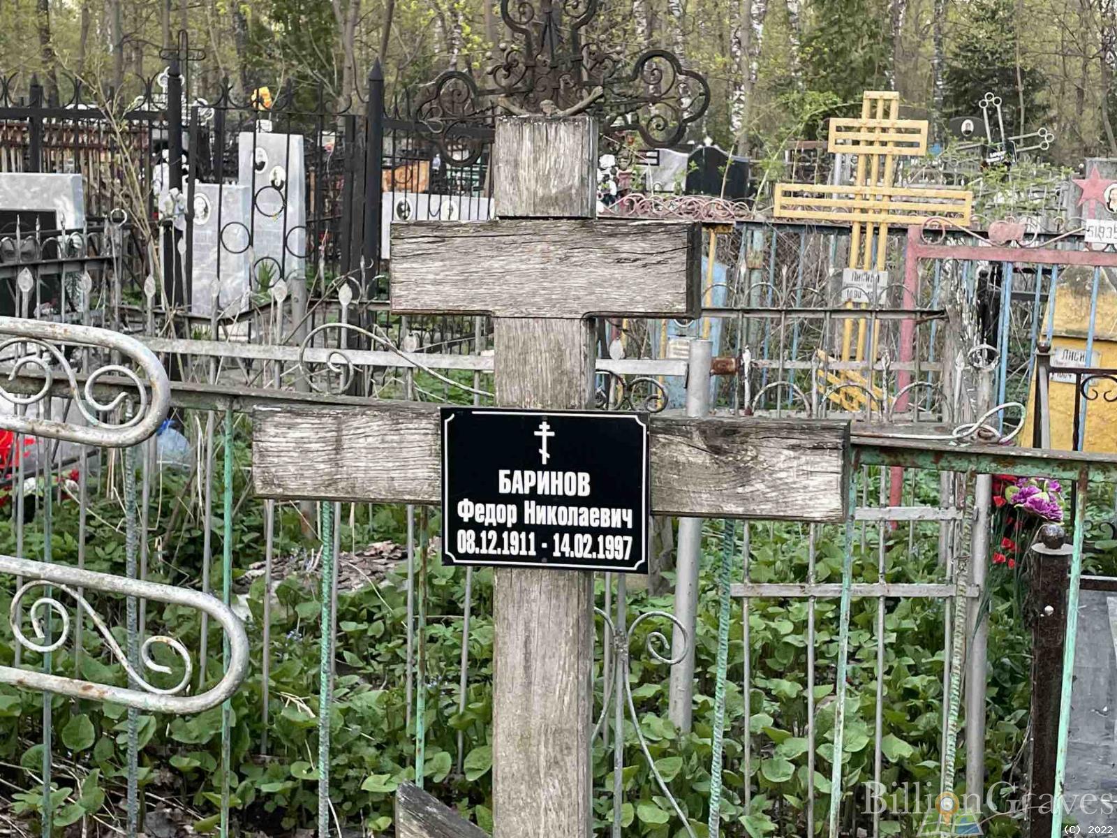 Баринов Федор Николаевич