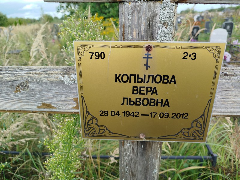 Копылова