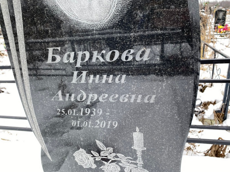 Инна Баркова Андреевна