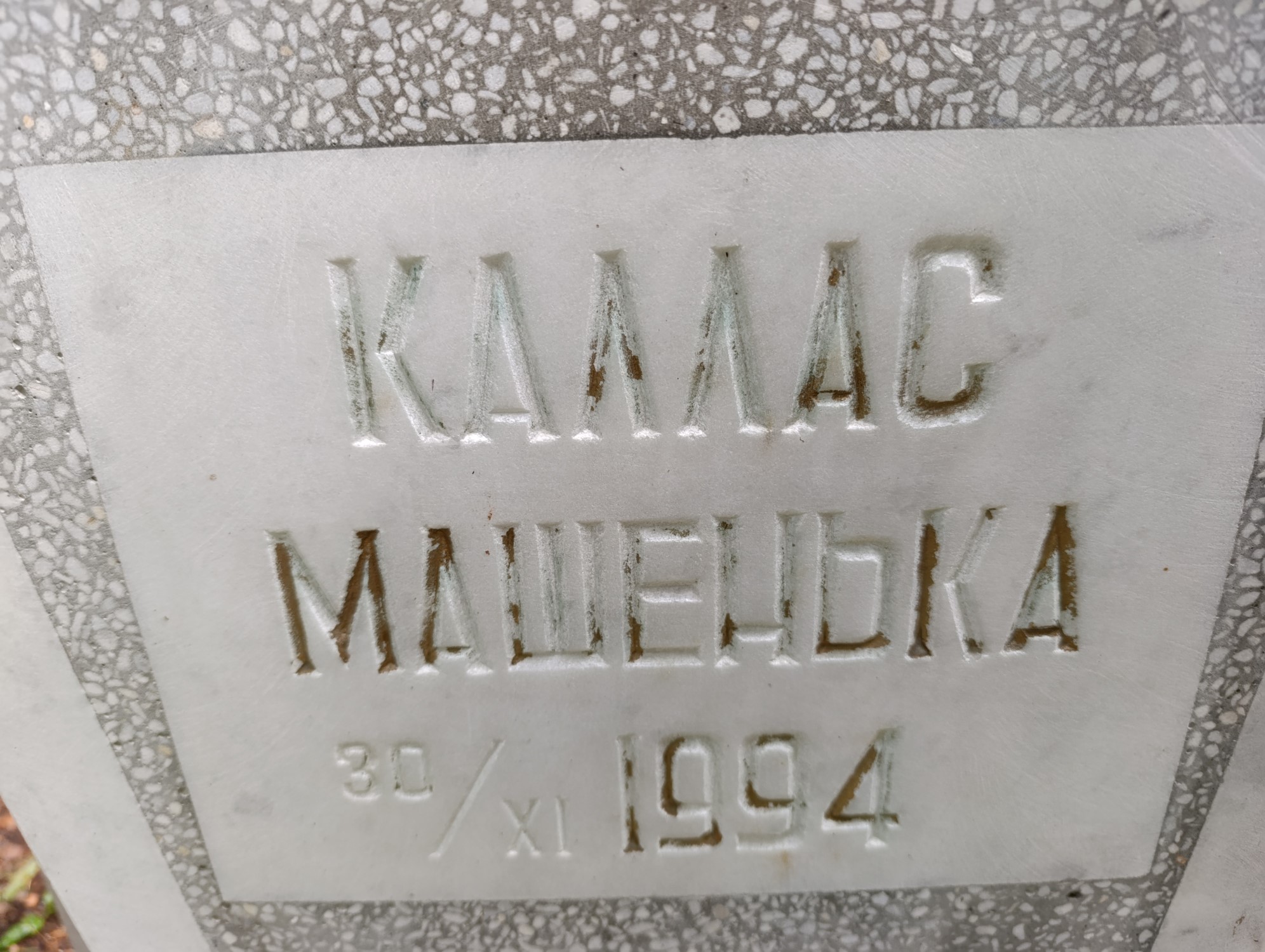 Каллас Мария