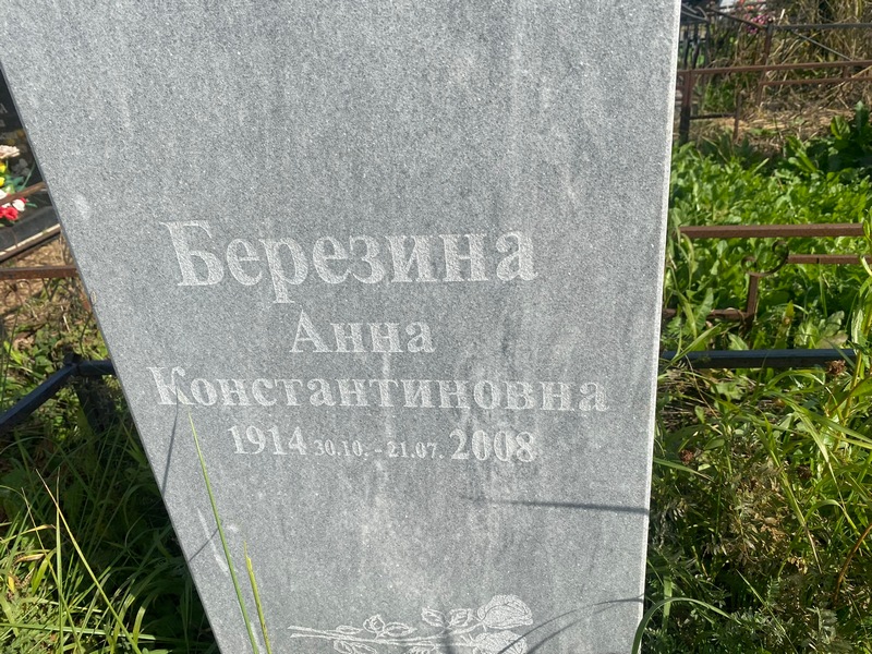 Березина