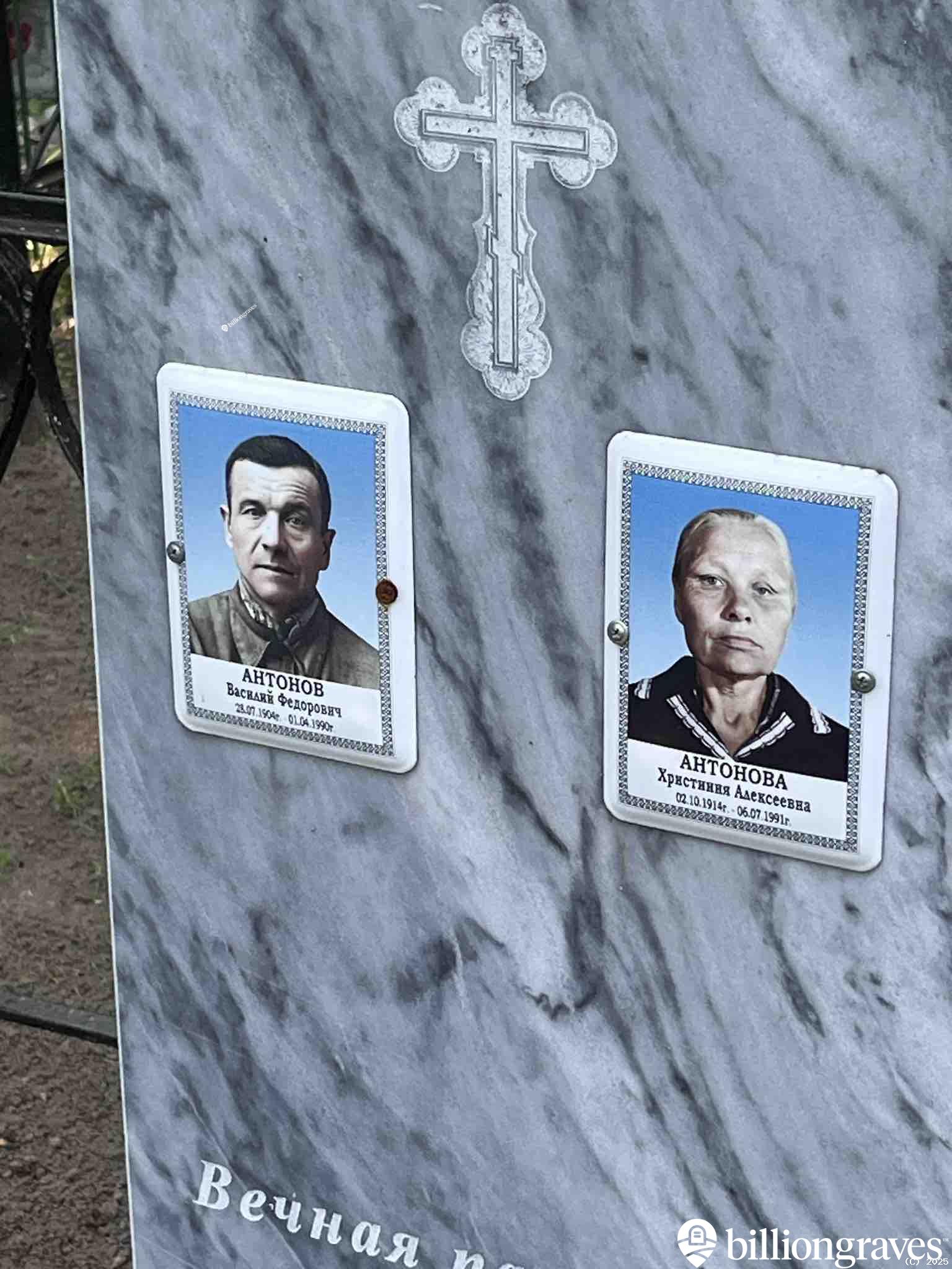 Антонов Василий Фёдорович