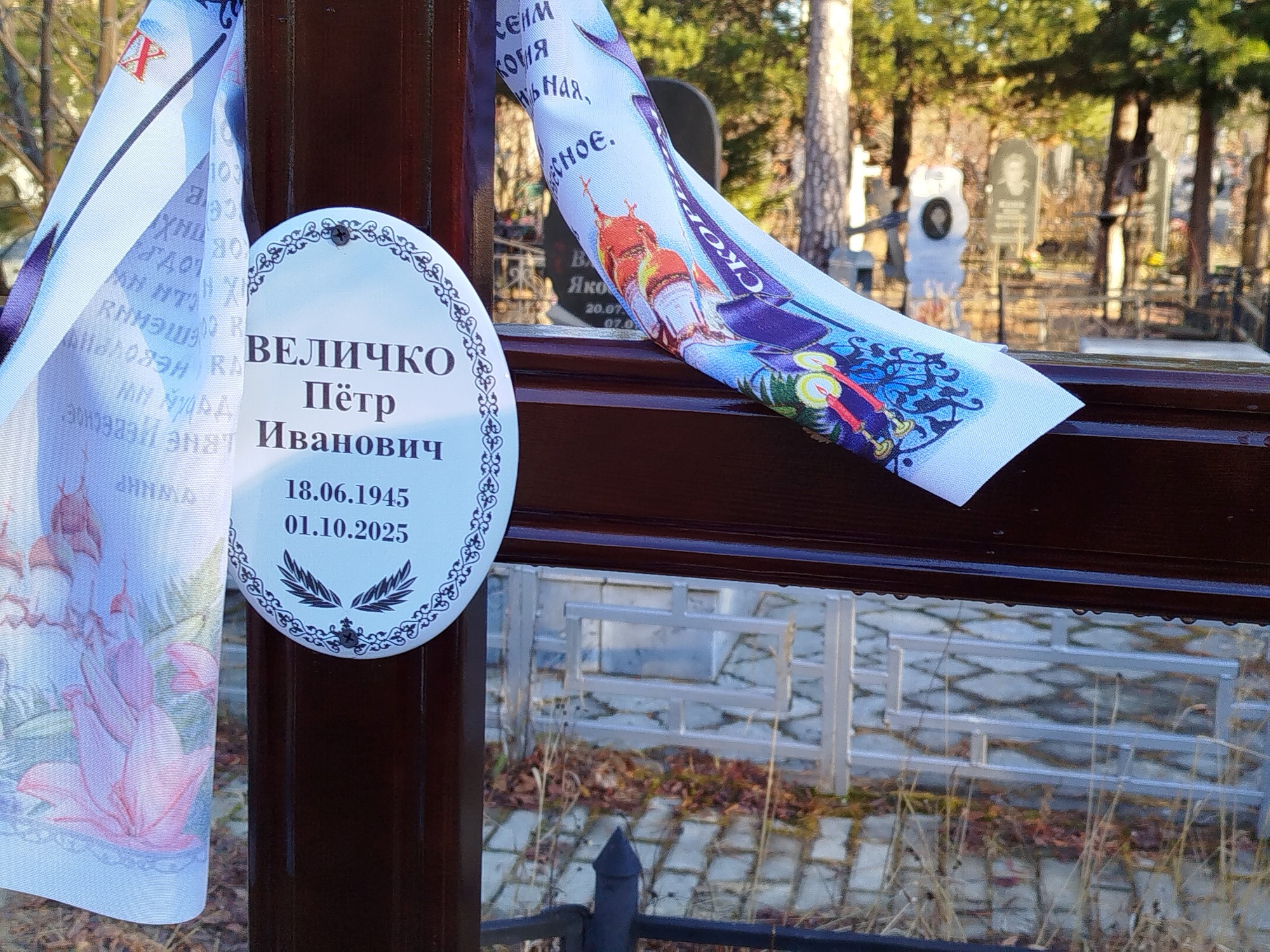 Величко Пётр Иванович