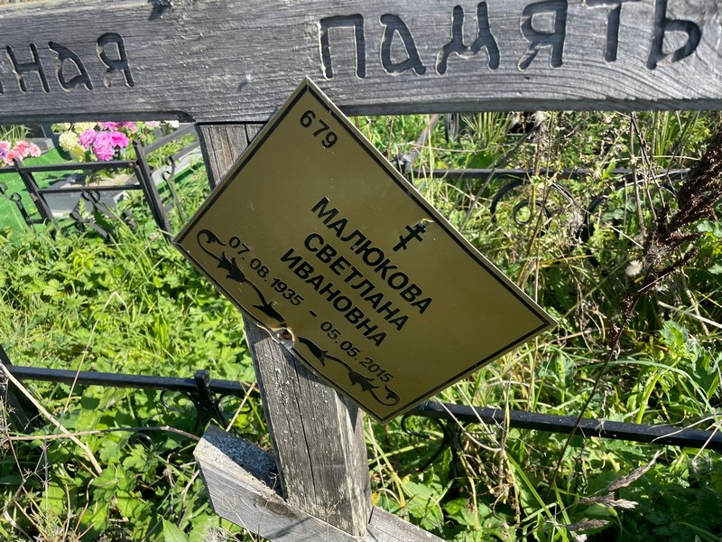 Малюкова