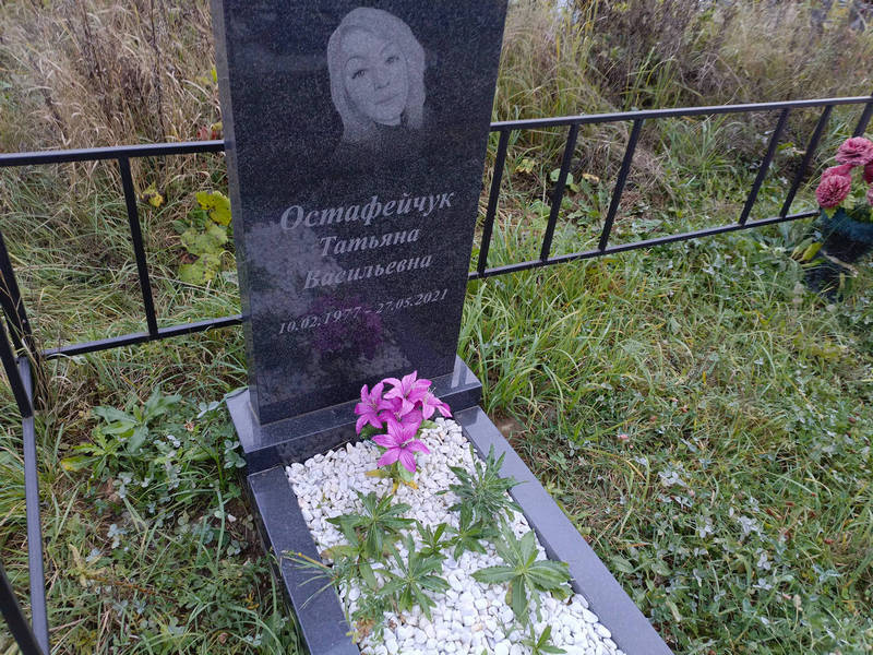 Остафейчук