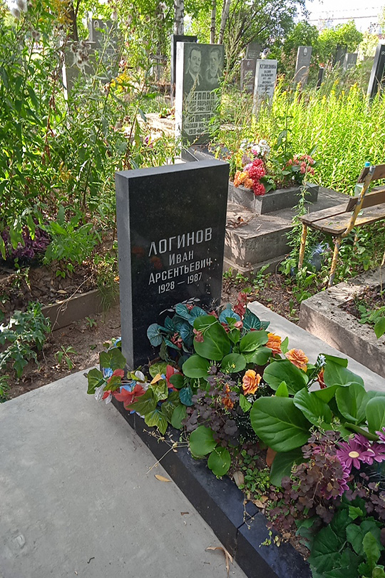 Логинов Иван Арсентьевич