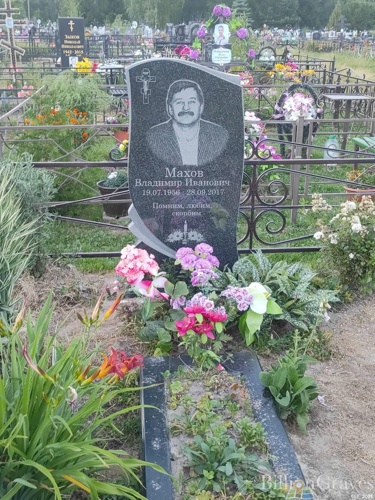 Махов Владимир Иванович