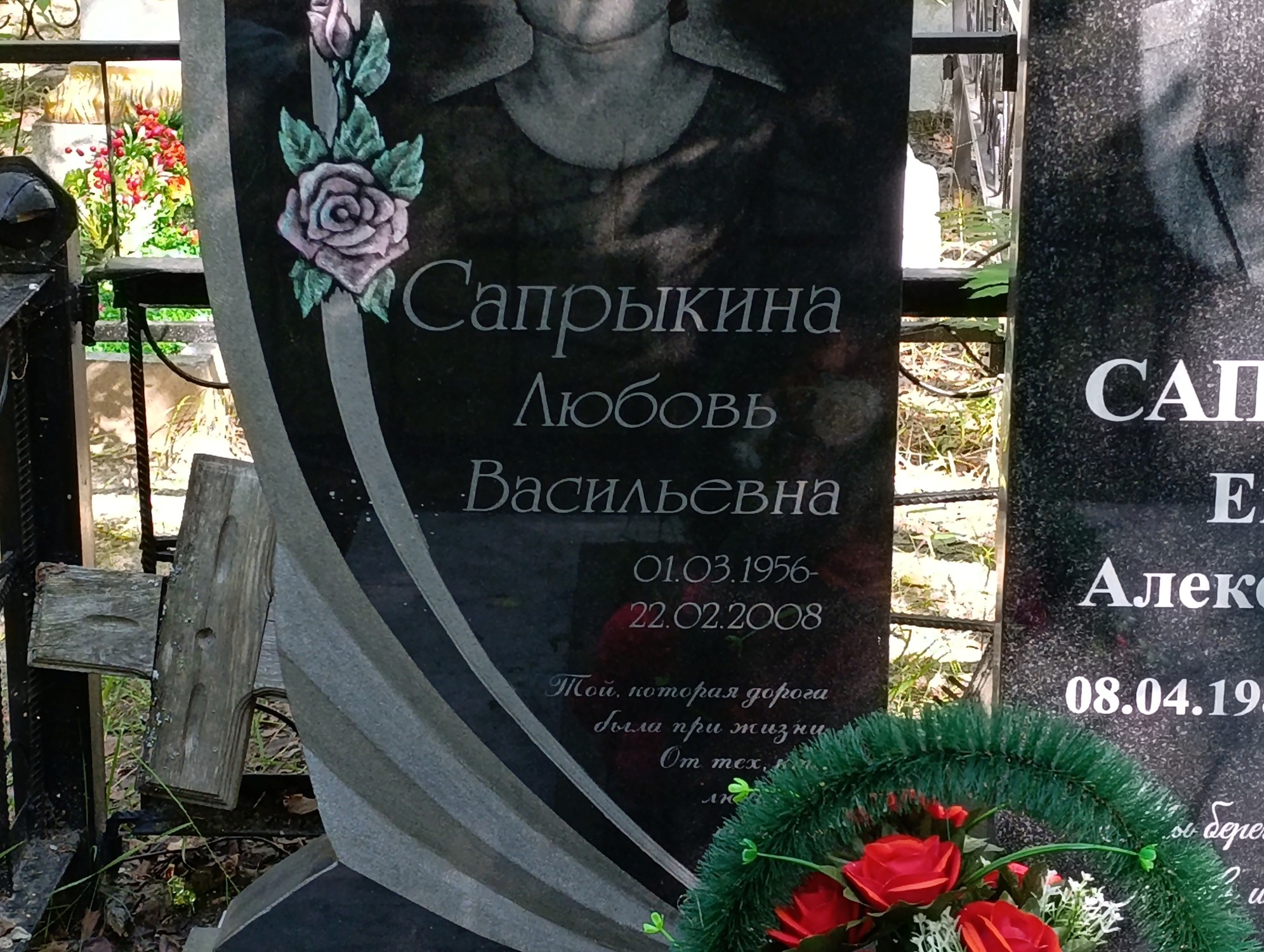 Сапрыкина Любовь Васильевна