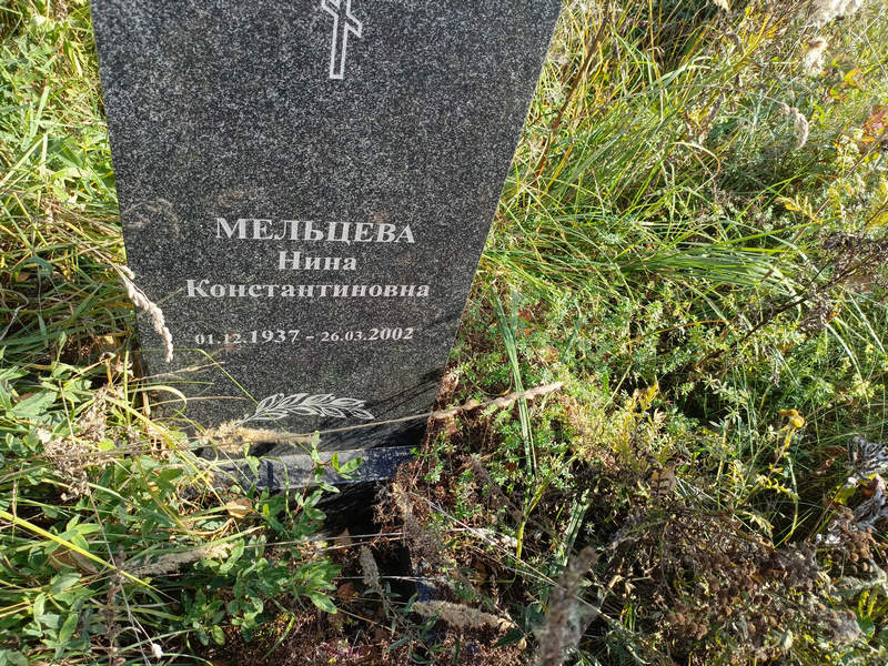 Мальцева
