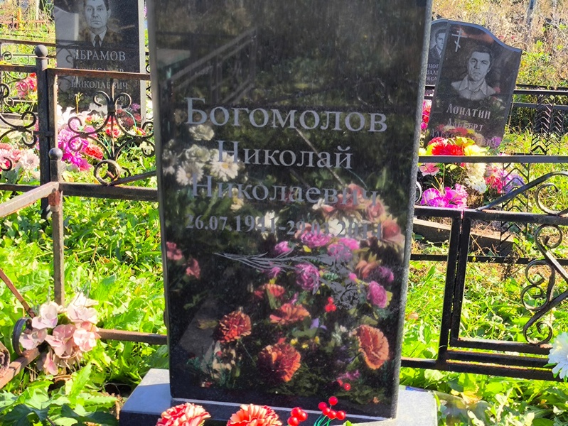 Богомолов