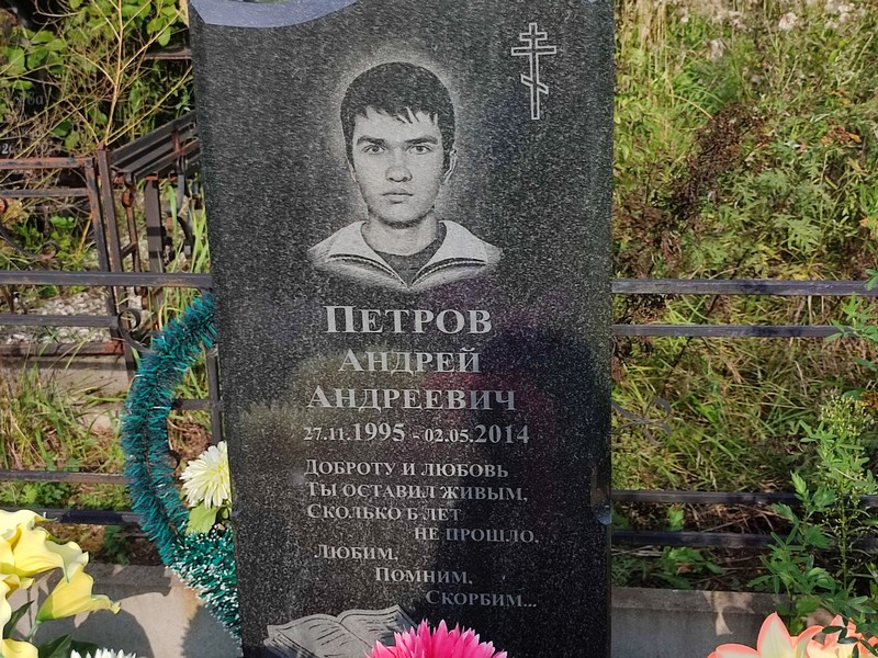 Петров