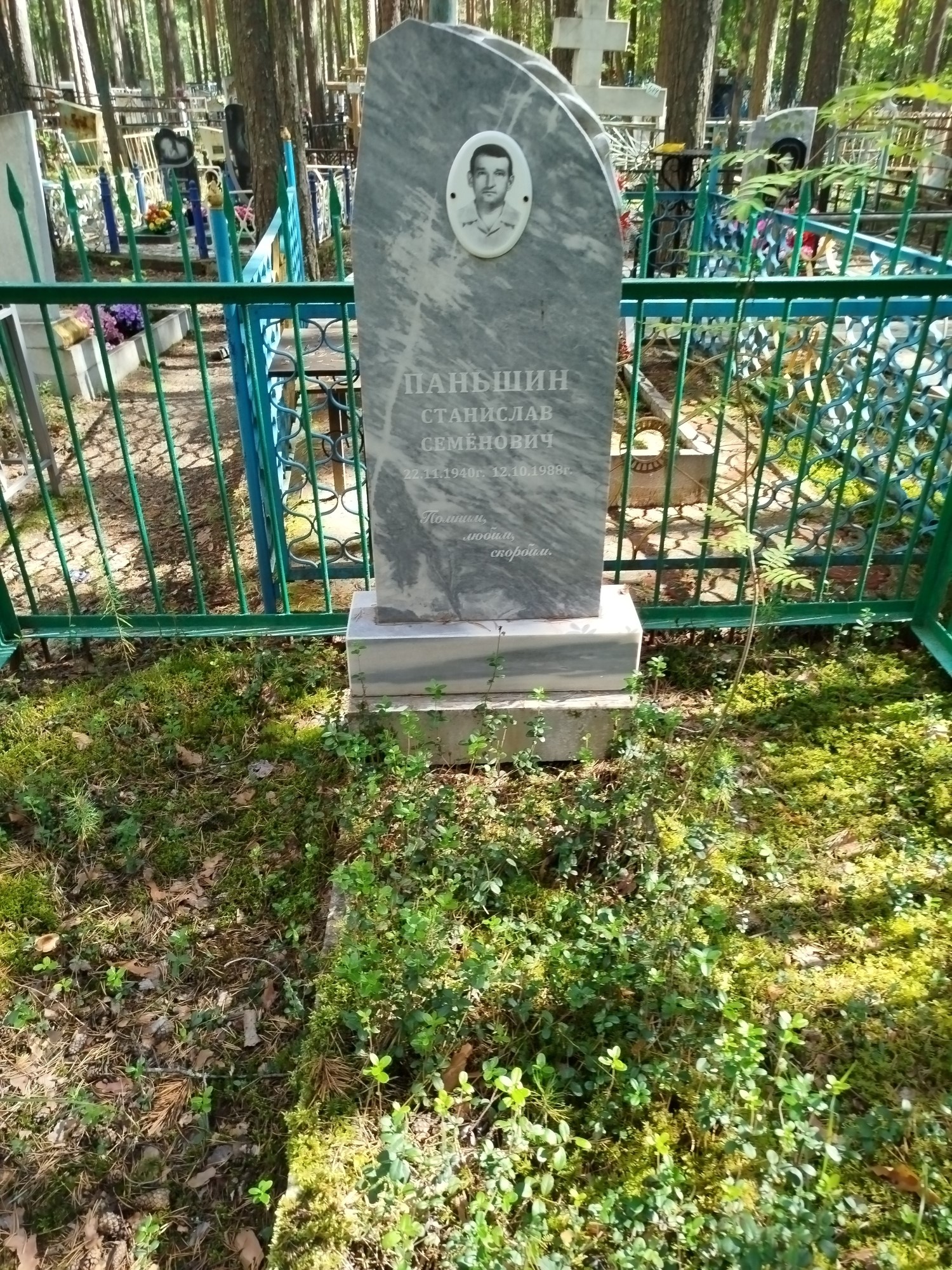 Пньшин Станислав Семенович