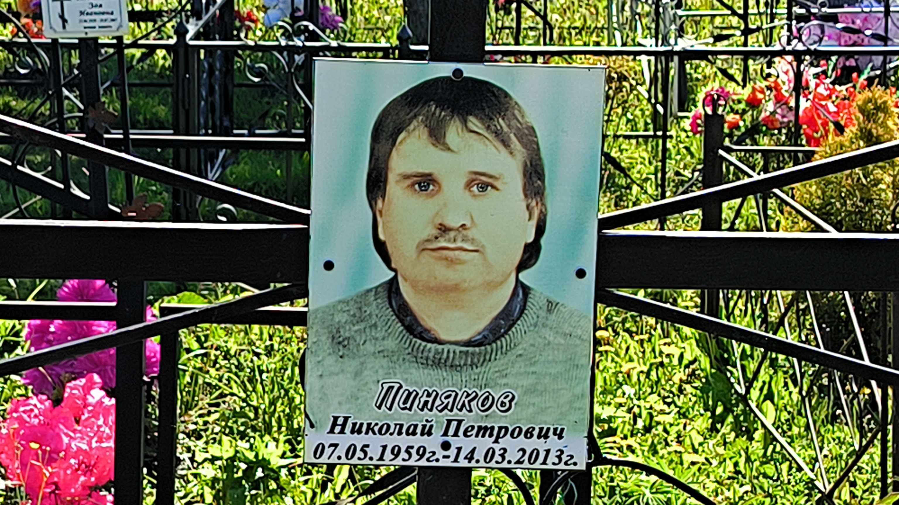 Пиняков Николай Петрович