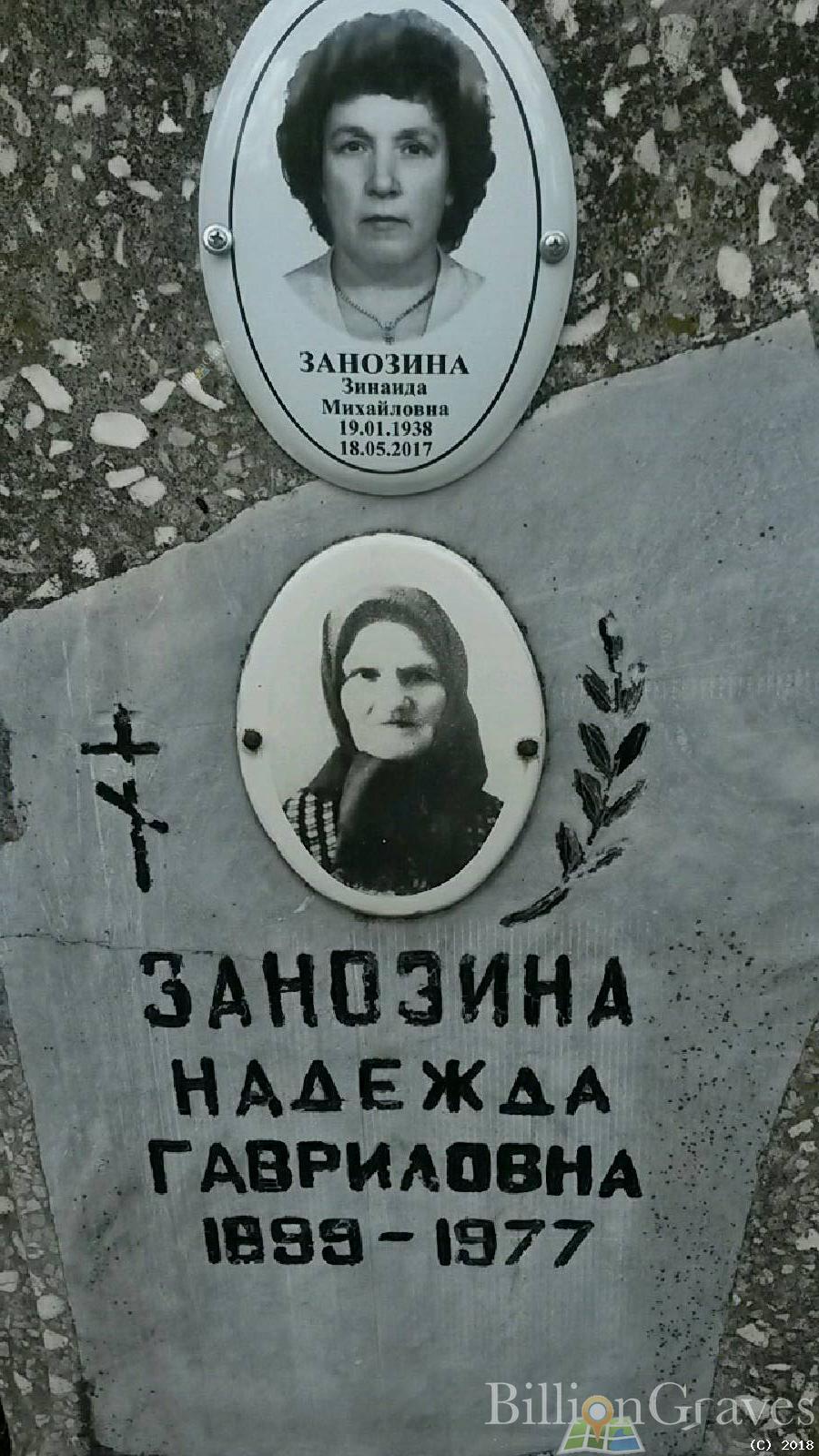 Занозина Зинаида Михайловна