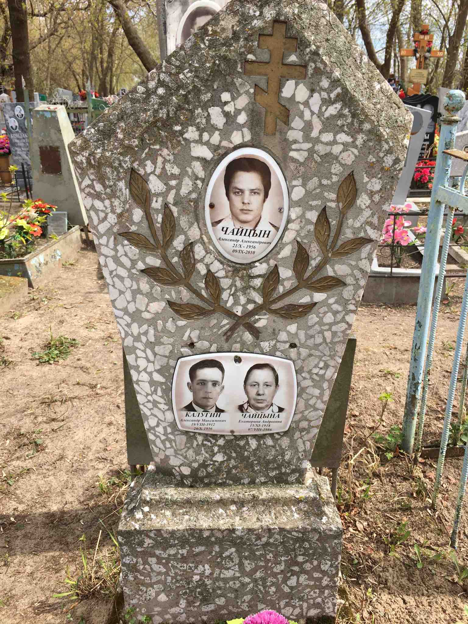 Чайцын Александр Александрович