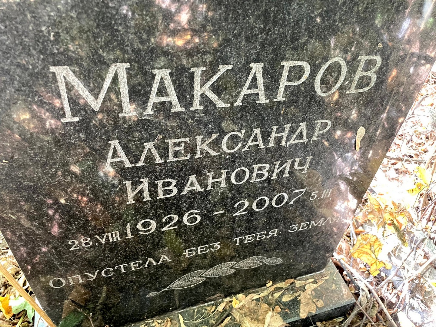 Макаров