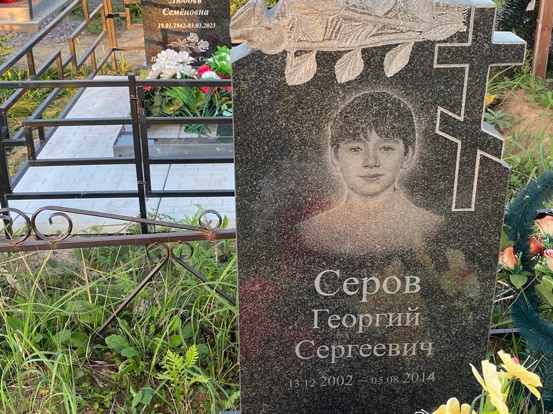 Серов