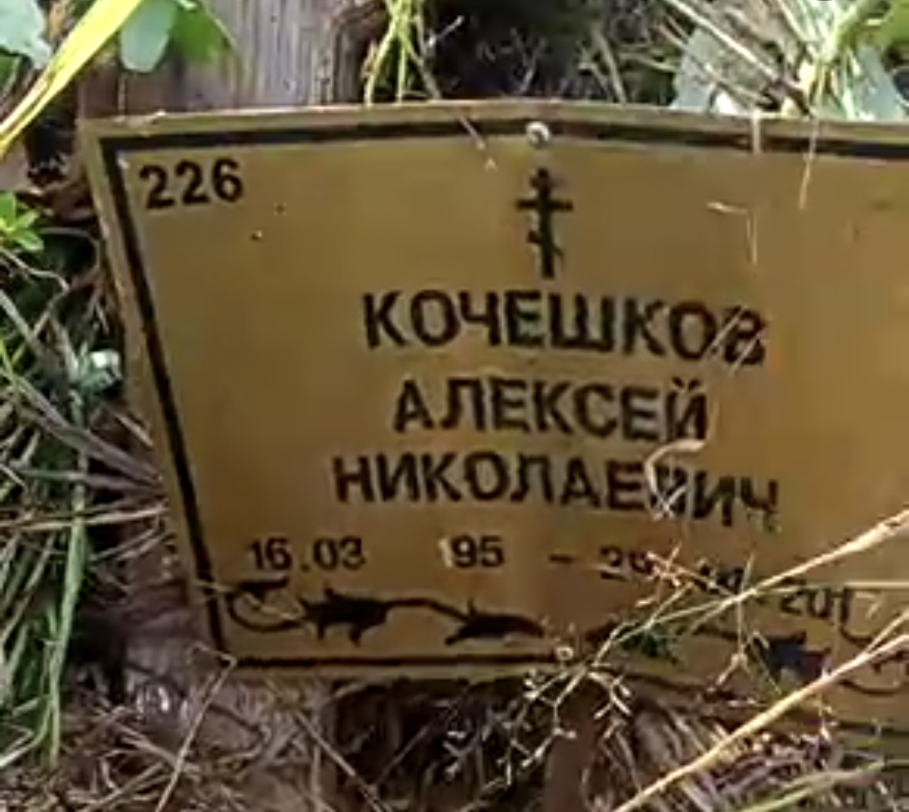 Кочешков
