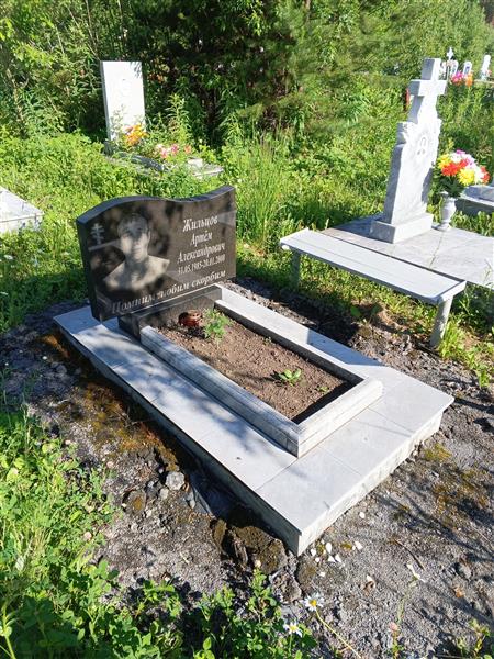 Жильцов Артём Александрович