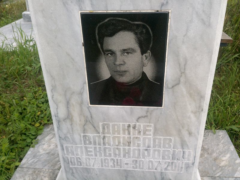 Владислав Данке Александрович