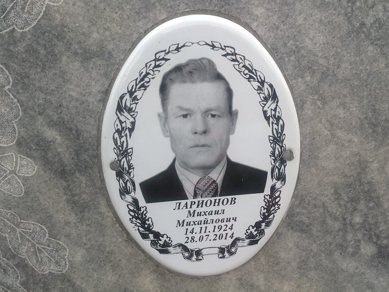 Ларионов