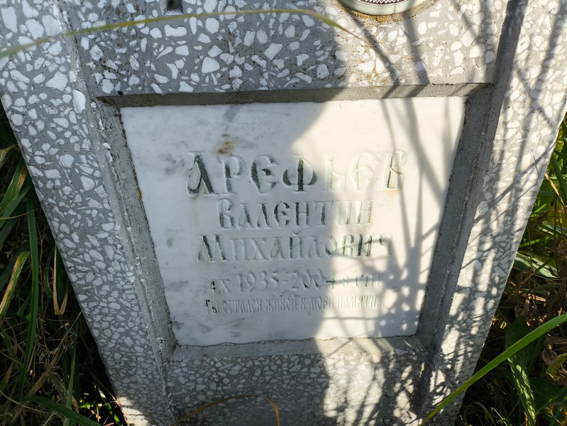 Арефьев