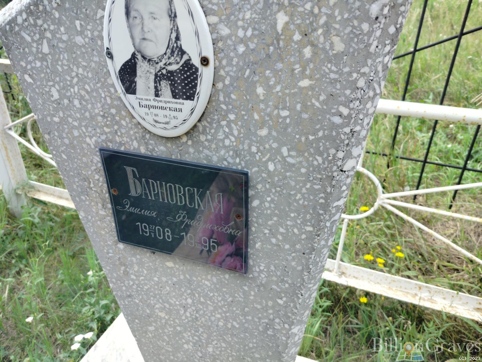 Барновская Эмилия Фридриховна