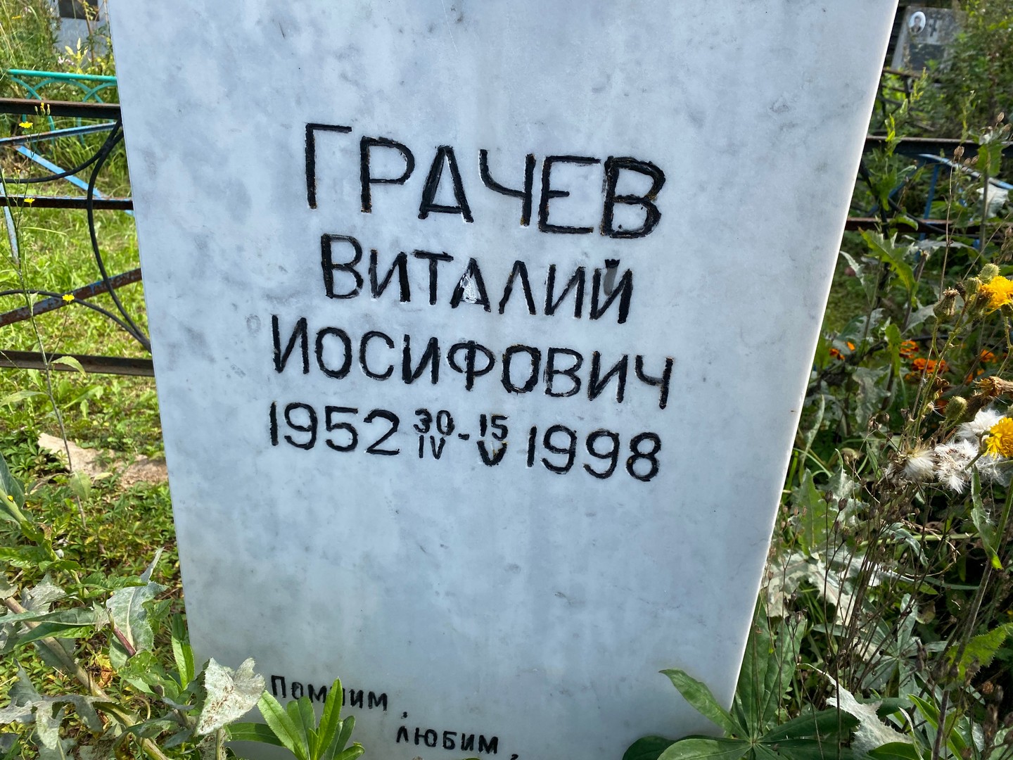 Грачев