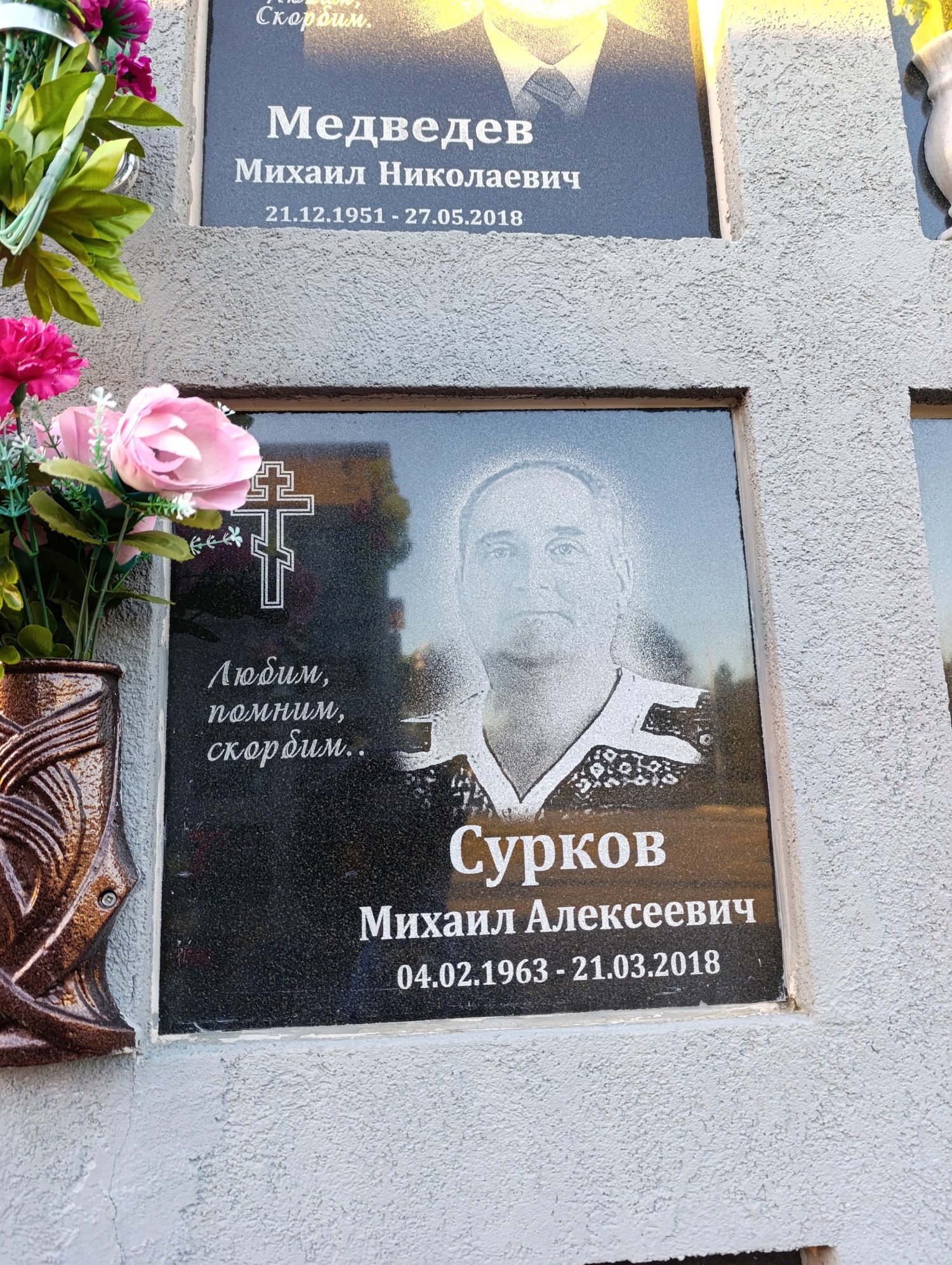 Сурков Михаил Алексеевич