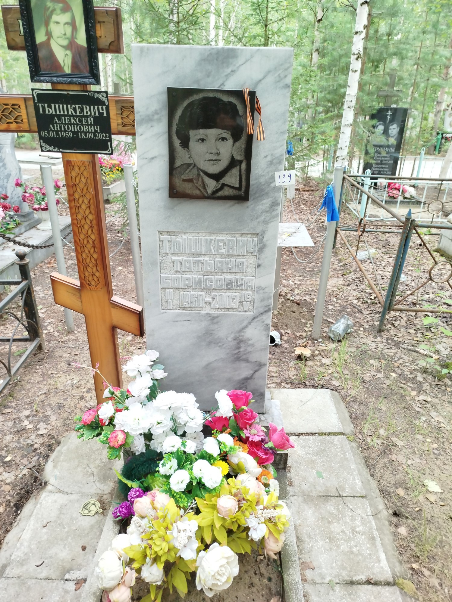 Тышкевич Татьяна Борисовна
