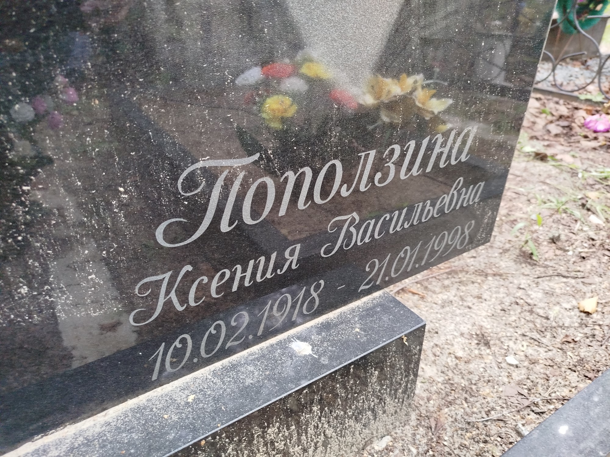 Поползина Ксения Васильевна