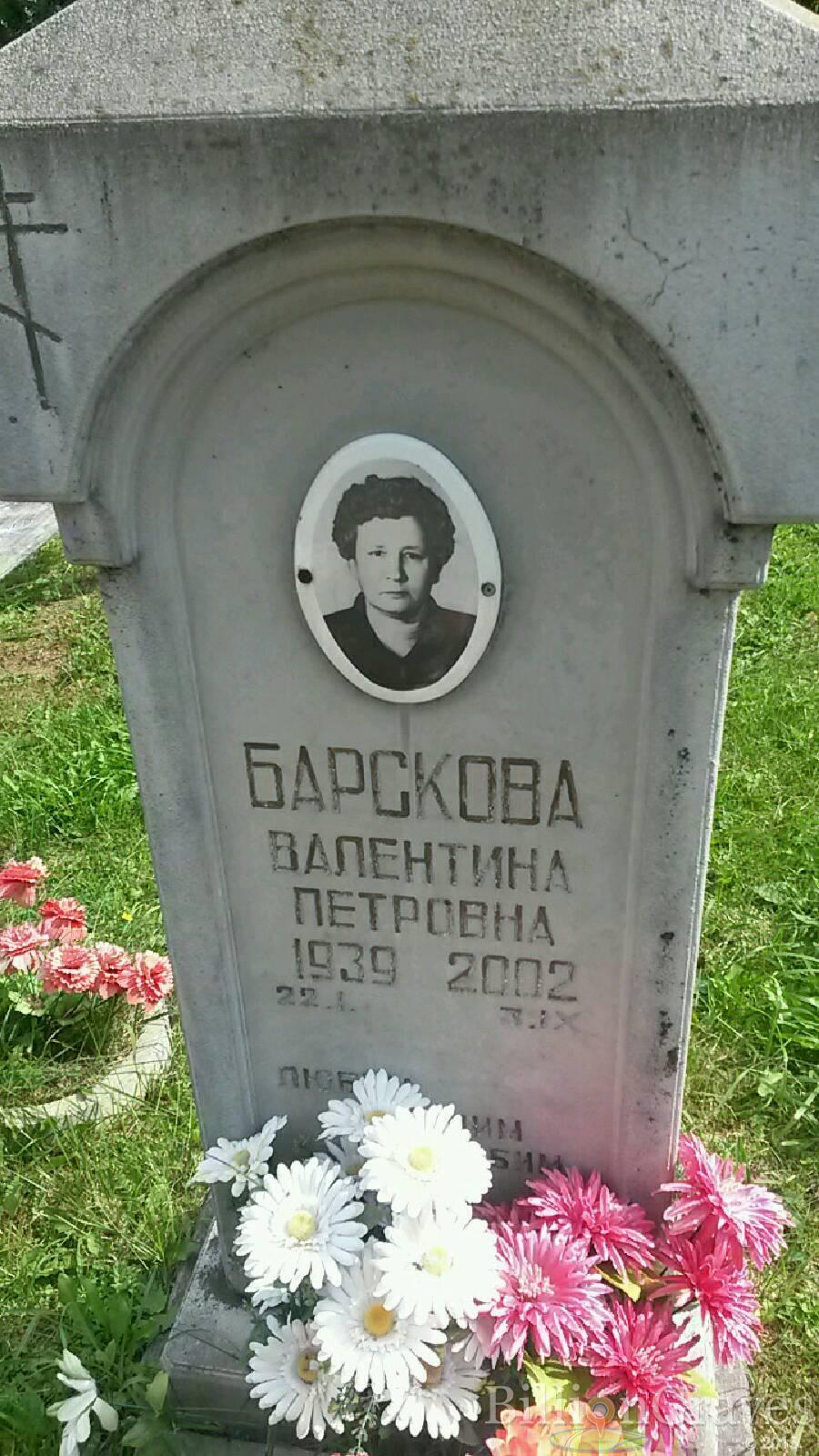 Барскова Валентина Петровна