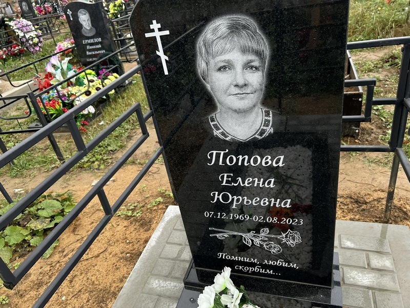 Попова