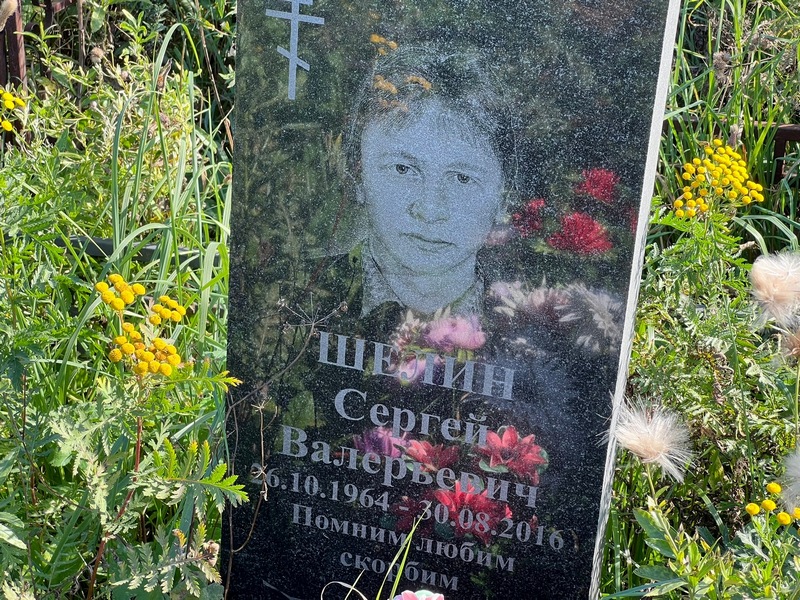 Шелин