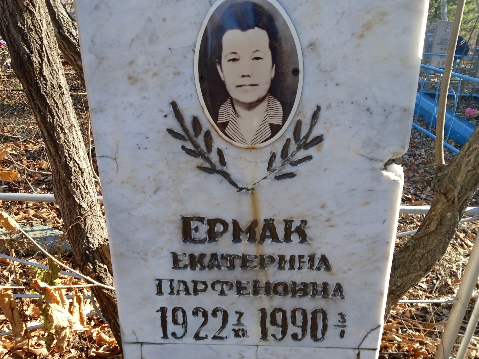 Ермак Екатерина Парфеновна