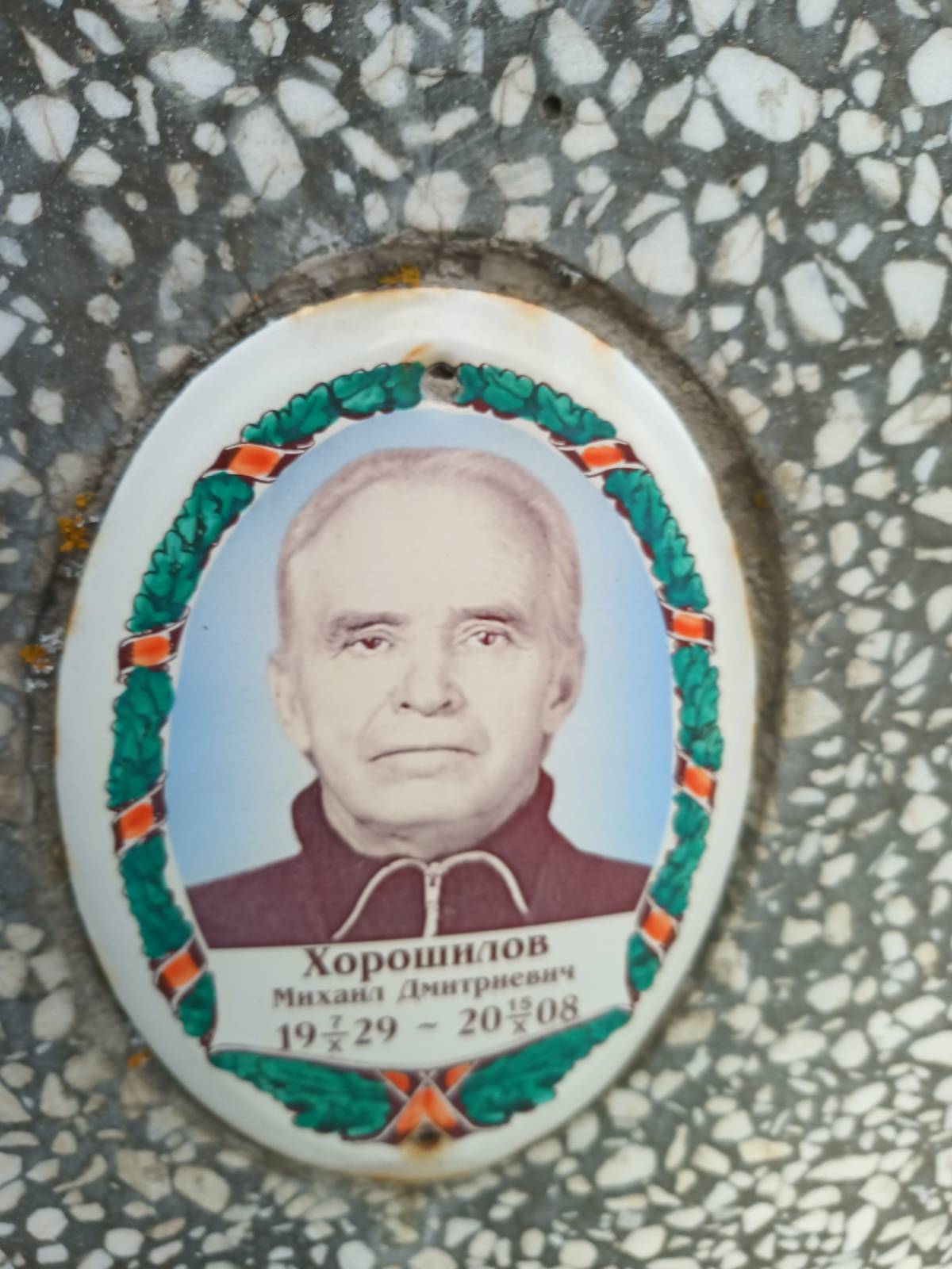 Хорошилов Михаил Дмитриевич