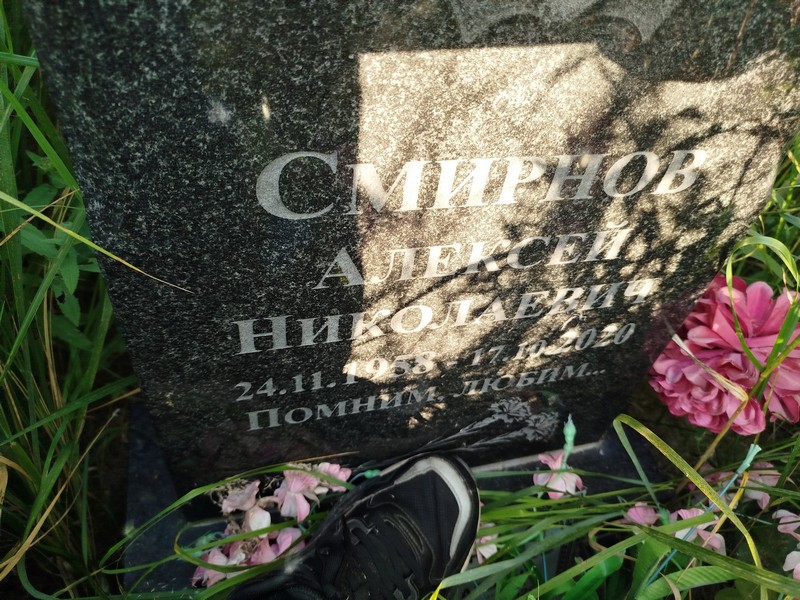 Смирнов