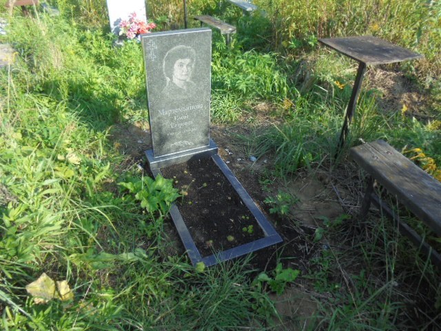 Мартемьянова Елена Егоровна